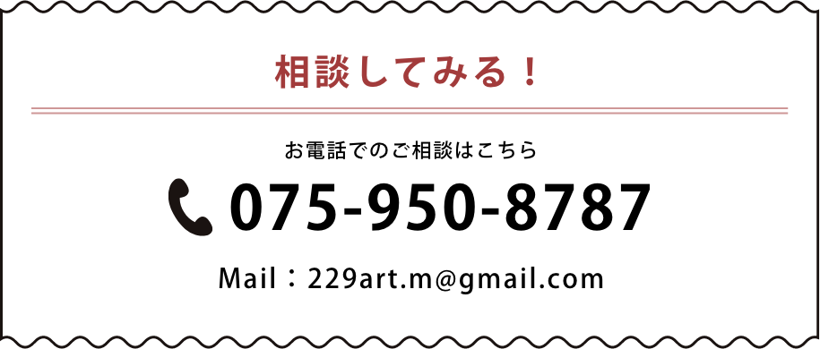 相談してみる