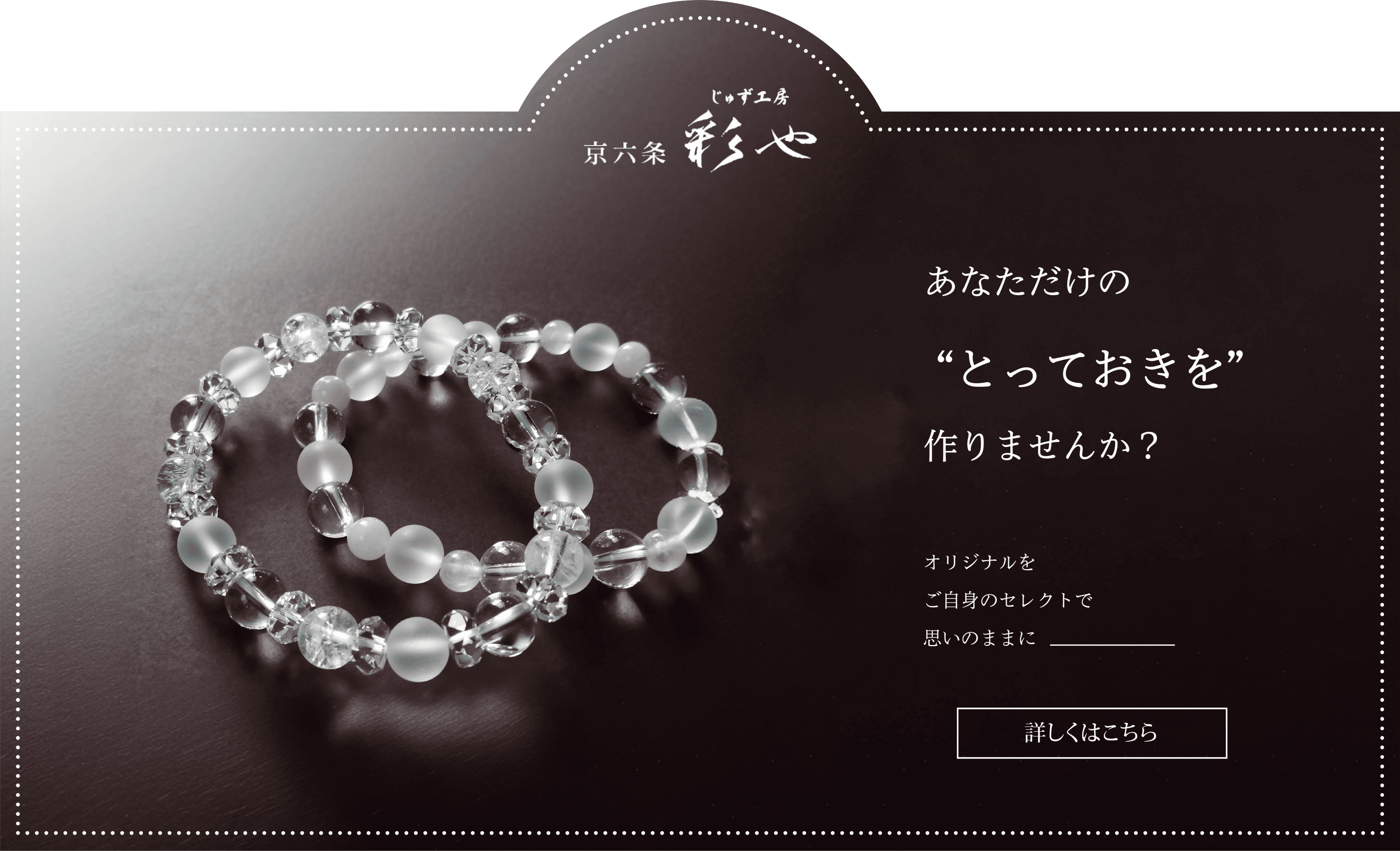 数珠告知バナー